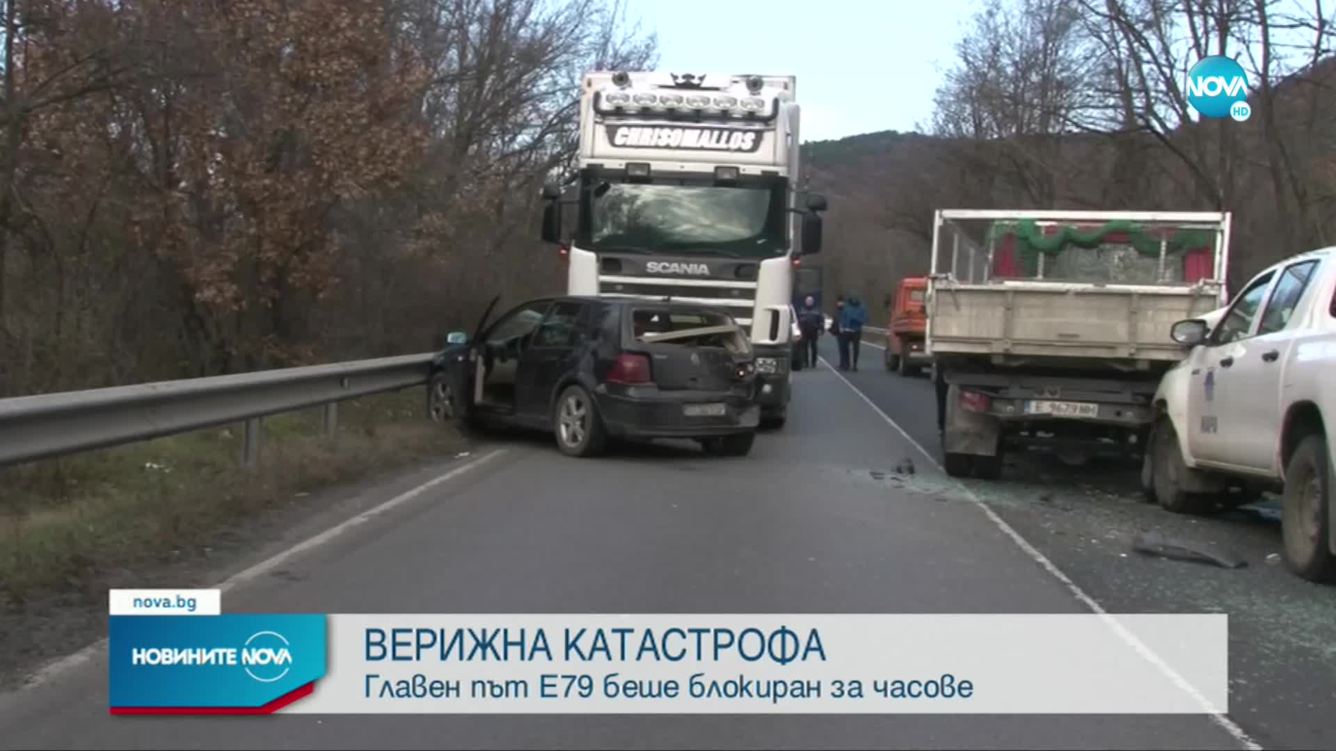 Верижна катастрофа с 5 автомобила затвори главен път Е-79