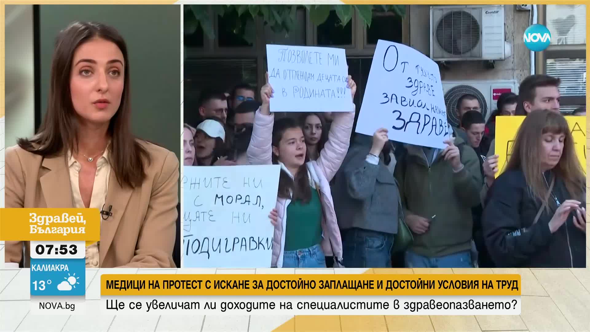 Ще се увеличат ли доходите на специалистите в здравеопазването