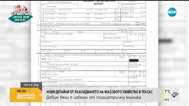 МАСОВОТО УБИЙСТВО В ТЕКСАС: Извършителят избягал от психиатрична клиника
