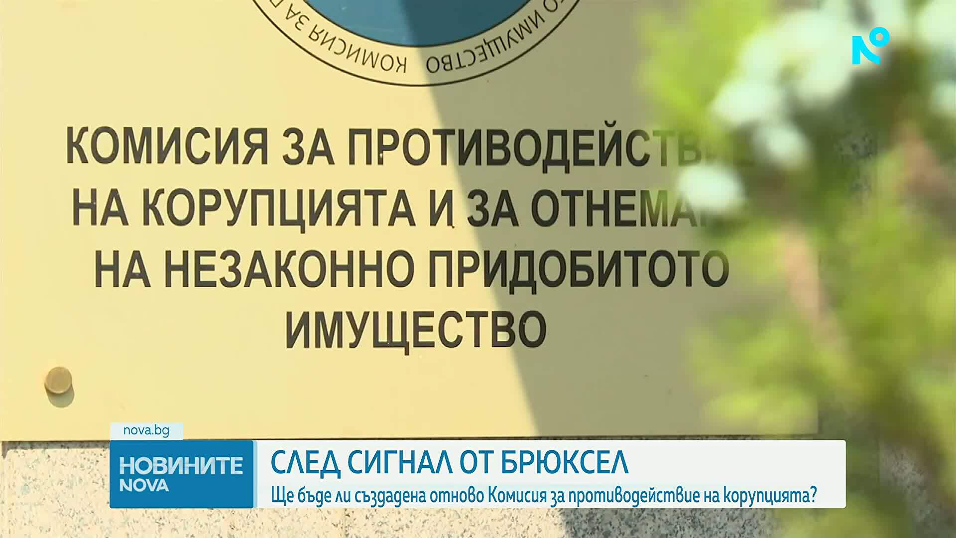 Депутатите разглеждат създаването на Комисия за противодействие на корупцията