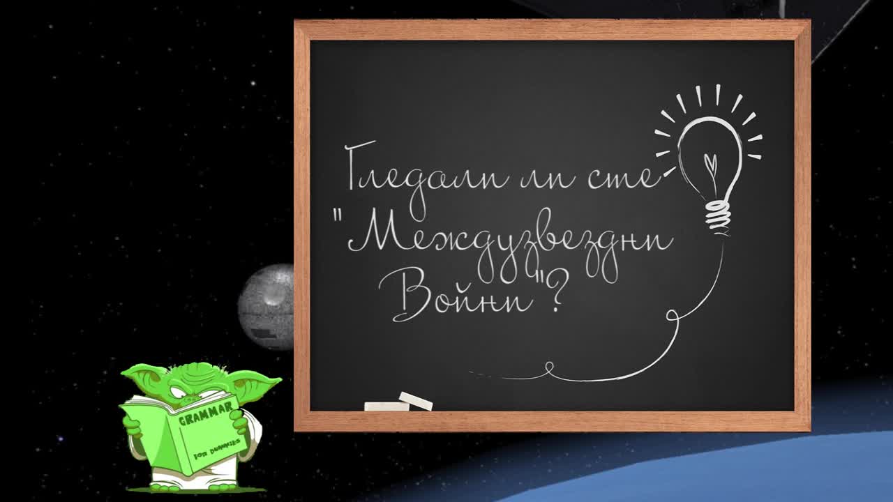 Деца обсъждат Междузвездни войни! Нека силата бъде с тях! :)