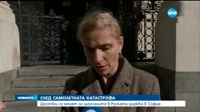 Панихида в Руската църква в памет на жертвите на самолетната катастрофа
