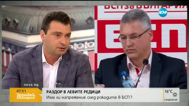 Има ли напрежение след рокадите в БСП