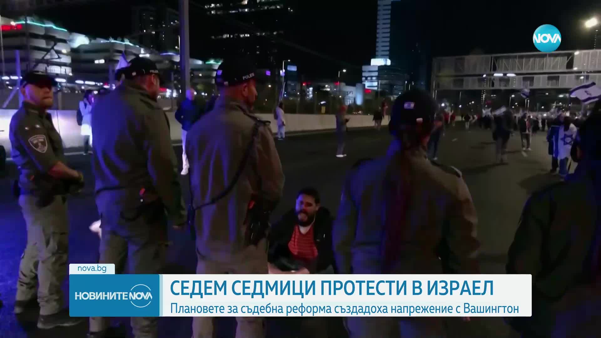 7 СЕДМИЦИ ПРОТЕСТИ В ИЗРАЕЛ: Плановете за съдебна реформа създадоха напрежение с Вашингтон