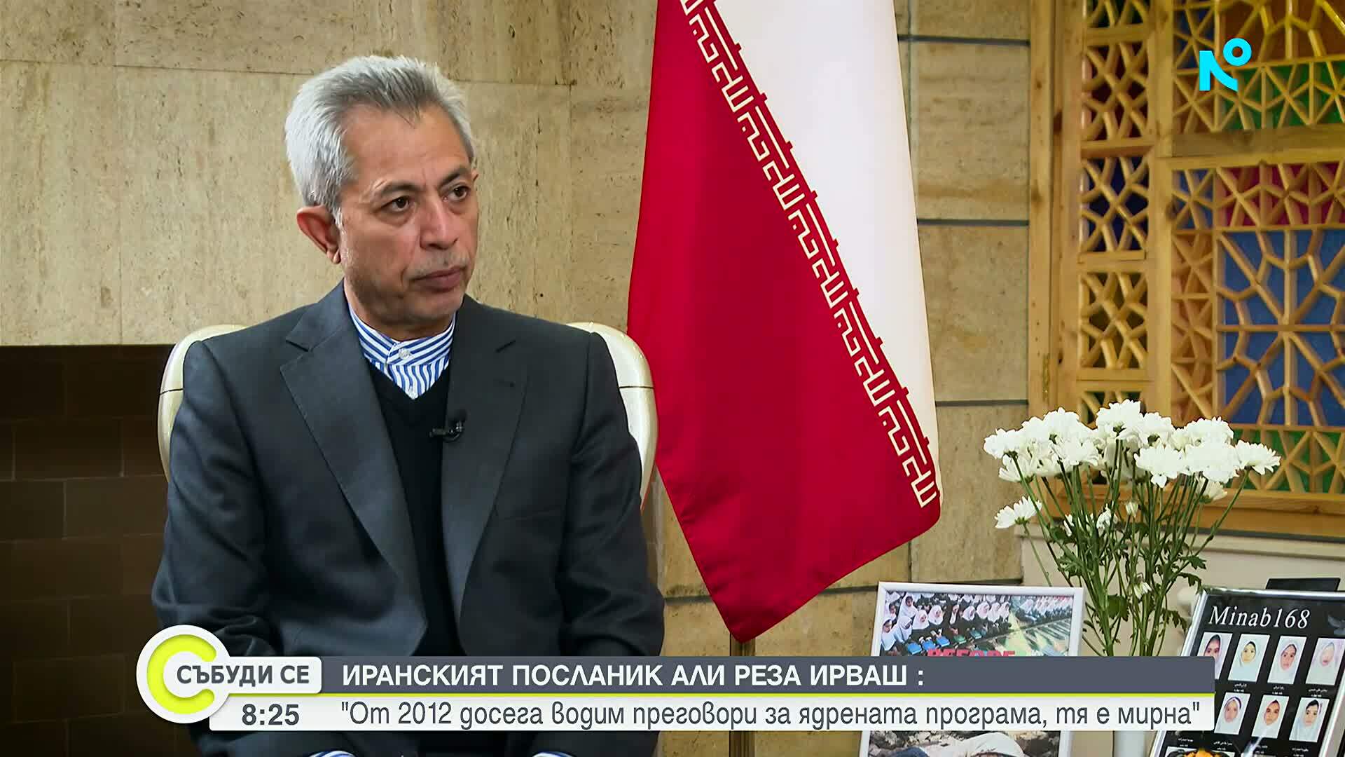 Посланикът на Иран: Американските войни и ядрената ни програма