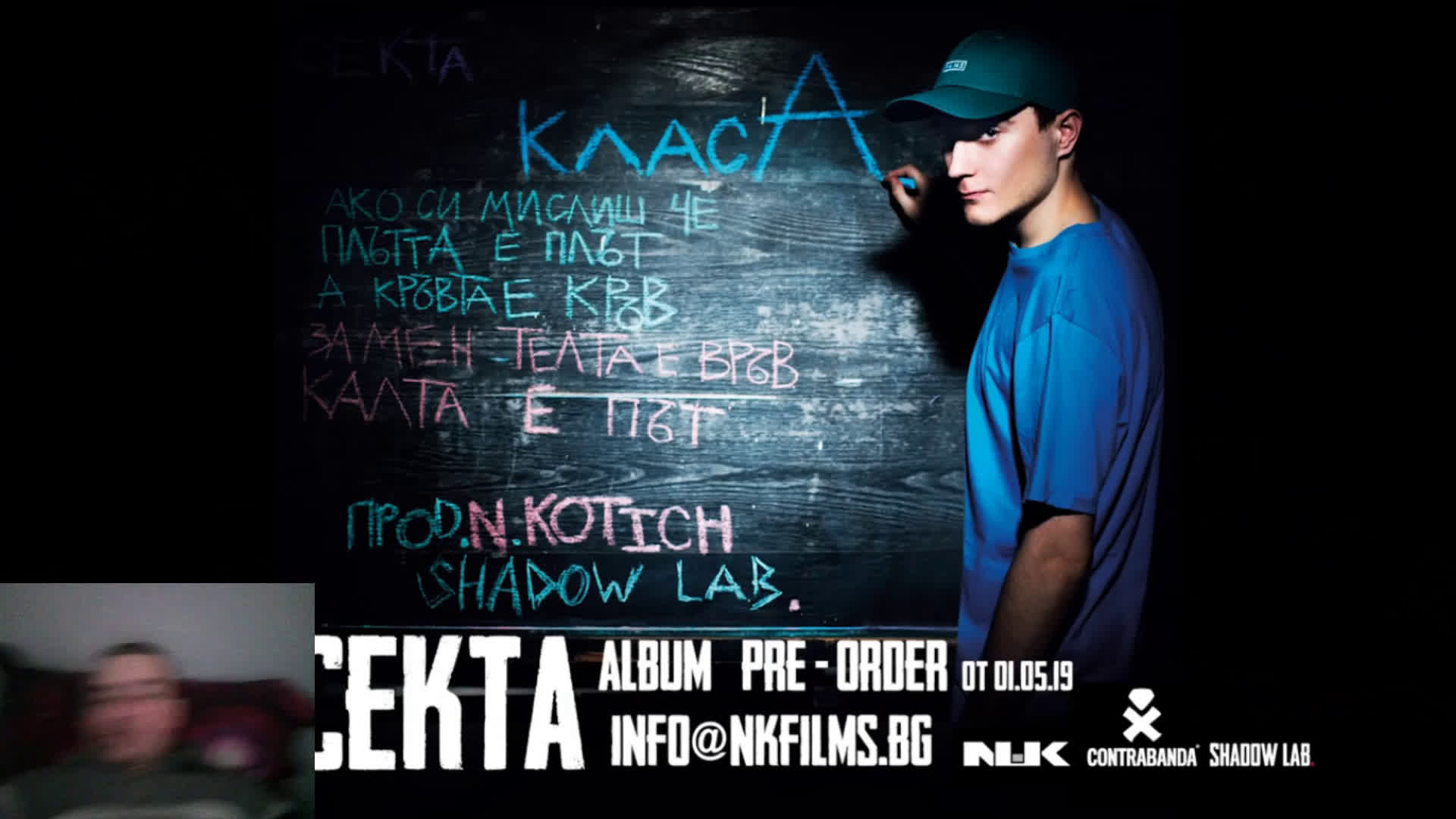 СЕКТА - ЛЕШ 2 (прод. N.Kotich) / Реакция