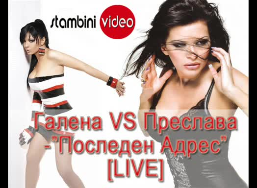 Галена се излага на свое участие с песен на Преслава!Крещи вика и не си знае текста - резил!