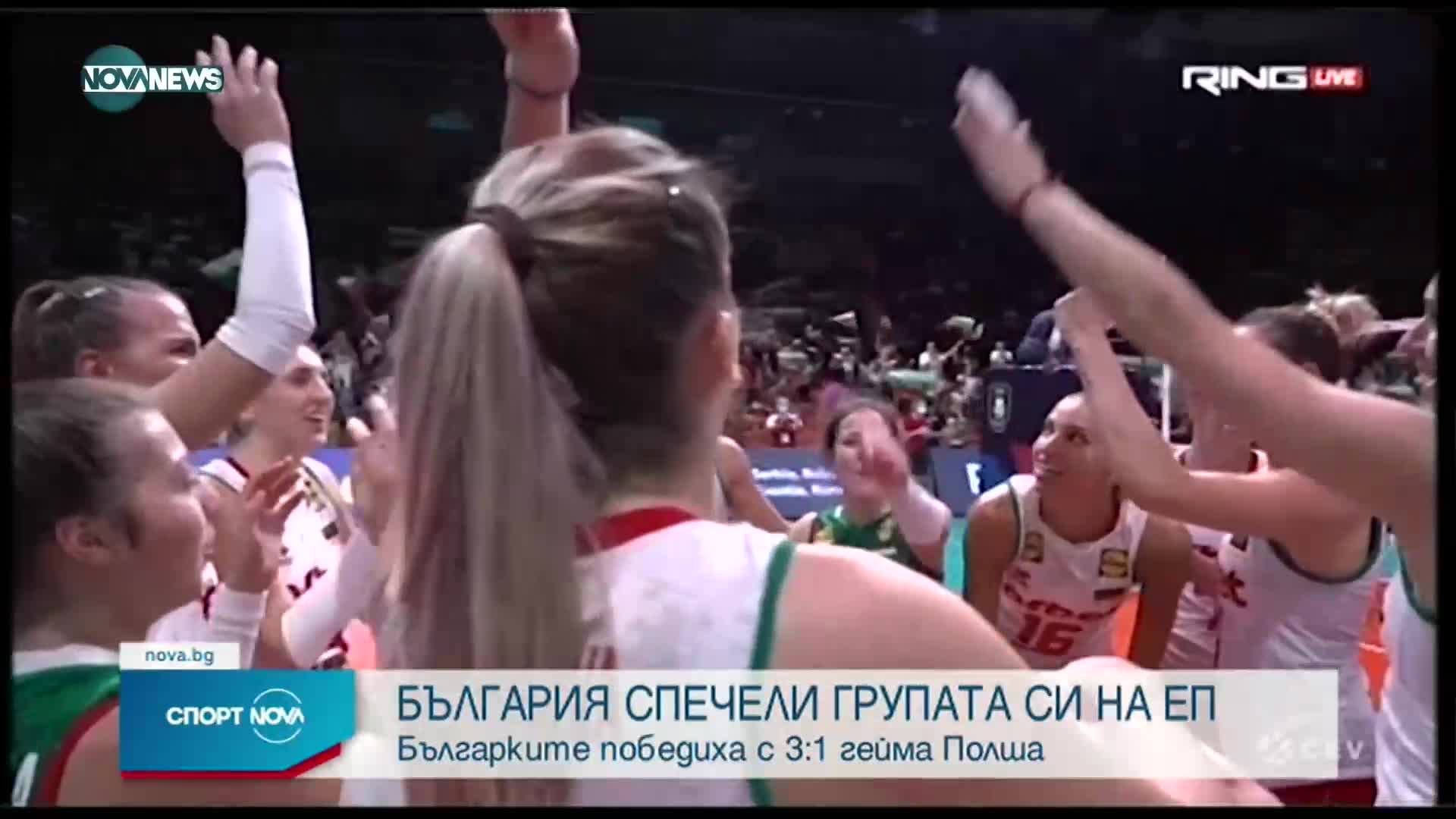 Магическо! Феноменална България обърна Полша и изпълни голямата си цел