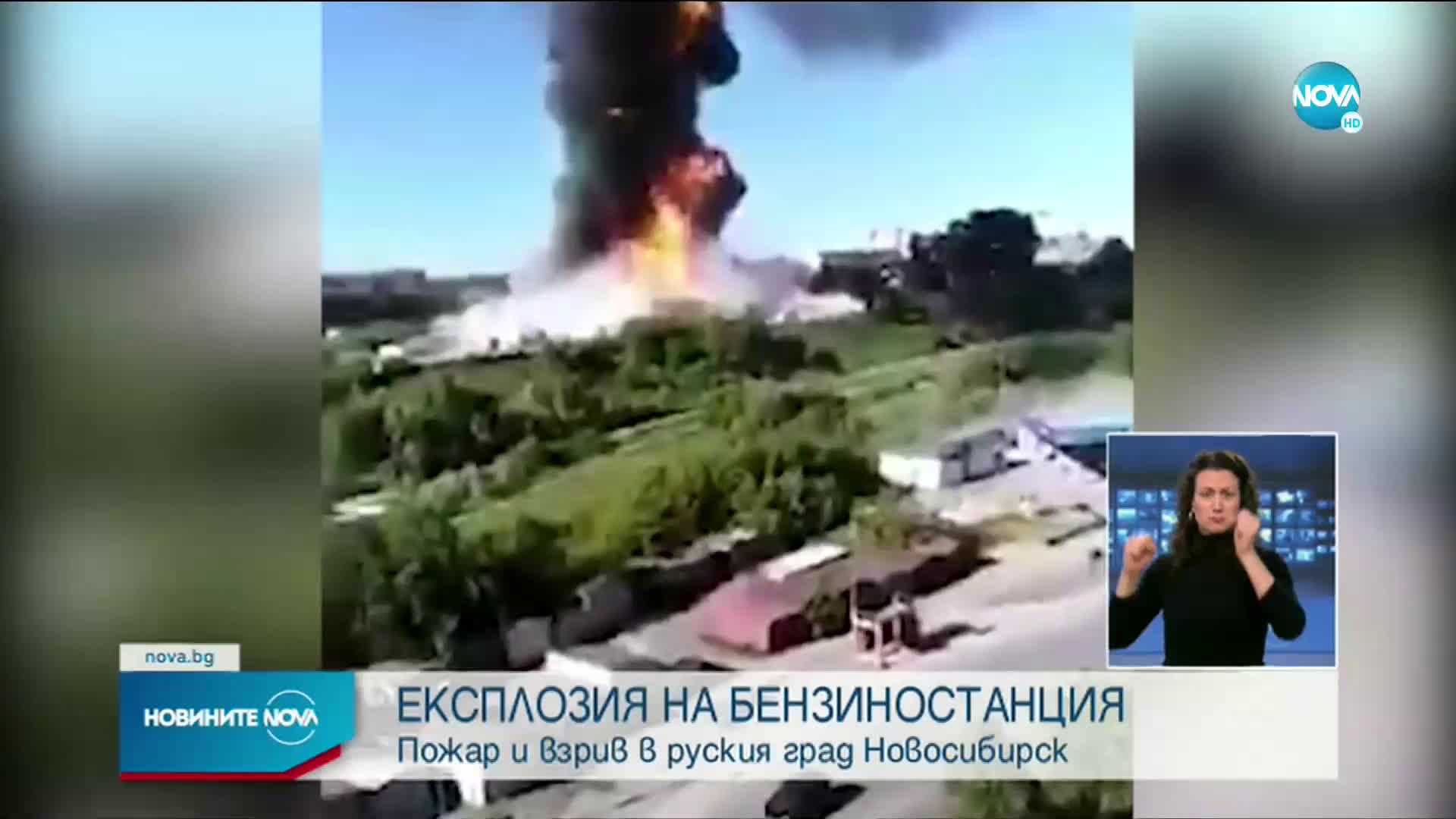 Десетки са пострадали при взрив на бензиностанция в Новосибирск