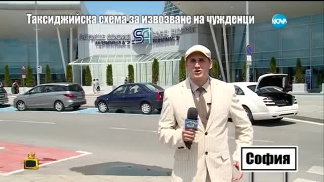 Колко взимат викачите на такситата копърки - Господари на ефира (23.06.2015)