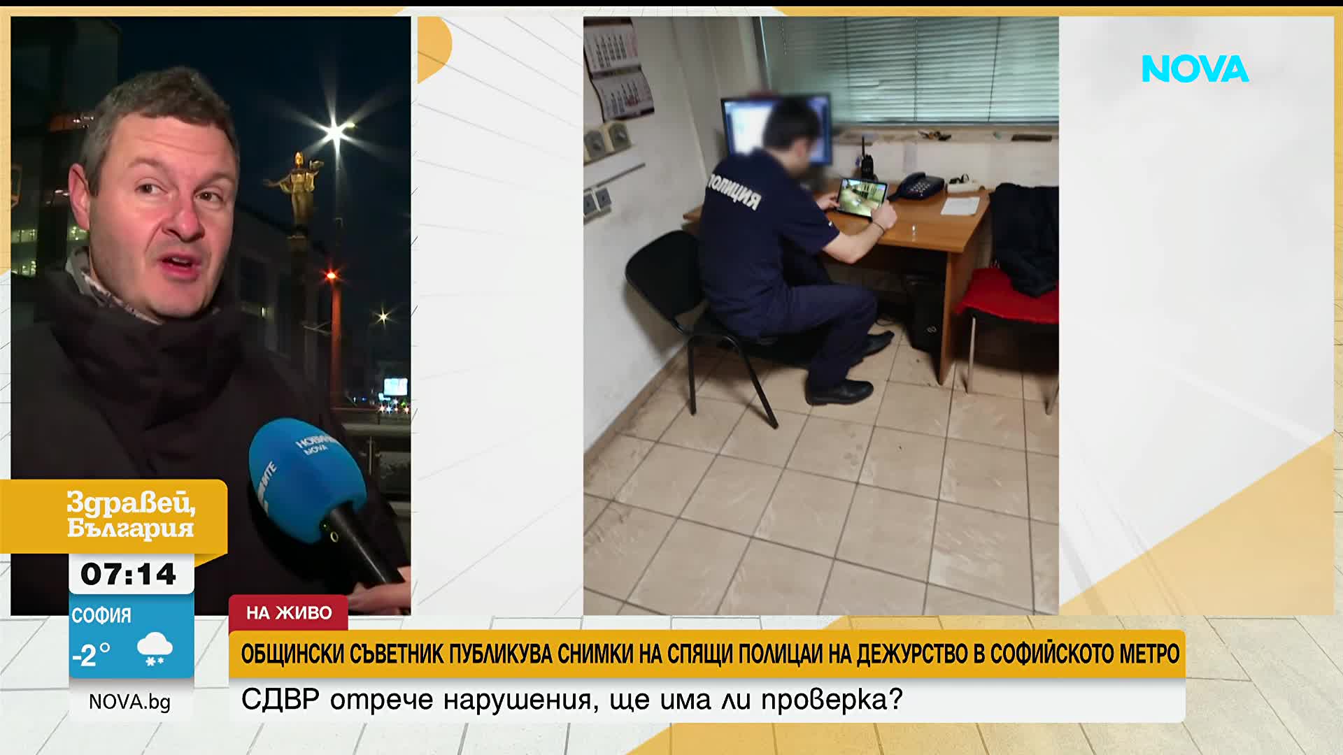 Общински съветник публикува снимки на спящи полицаи на дежурство в метрото