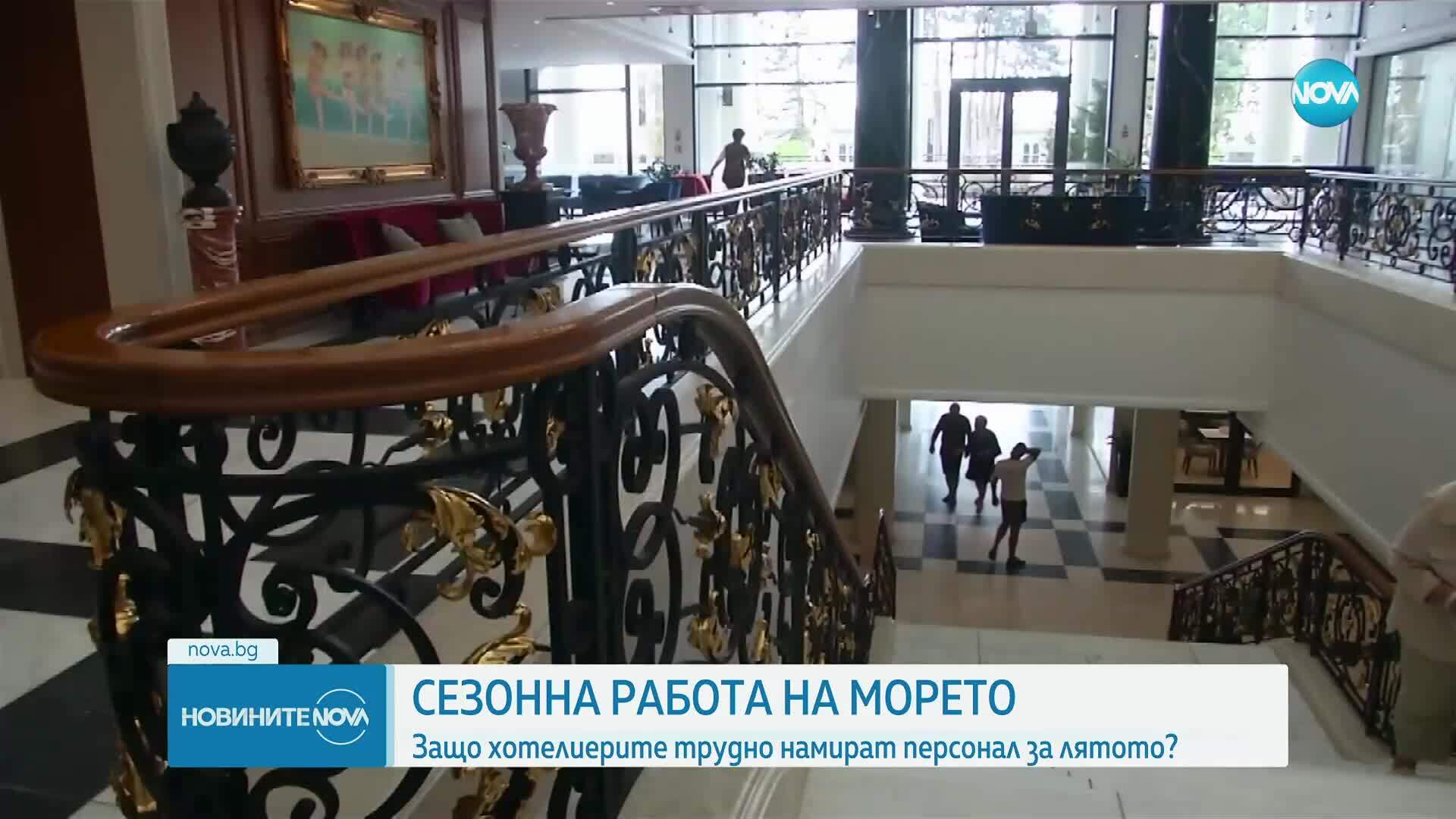 Сезонна работа на морето: Защо хотелиерите трудно намират персонал за лятото