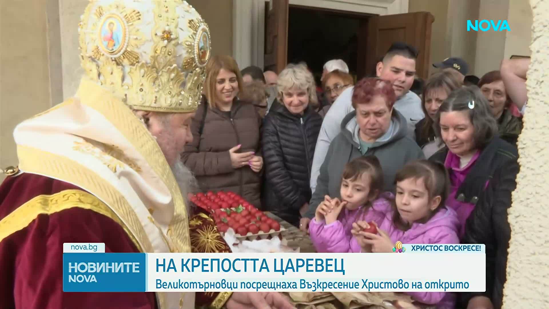 Велико Търново посрещна Възкресение Христово на открито