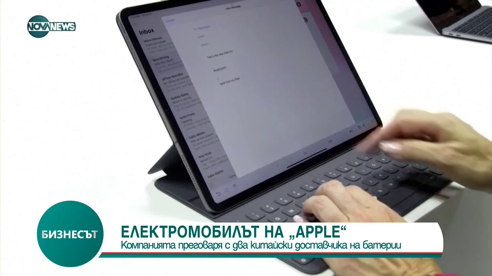 Apple договаря батерии с китайски компании за бъдещия си електромобил