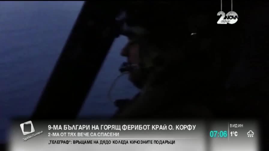 Близо 300 души остават блокирани на ферибота "Норман Атлантик"