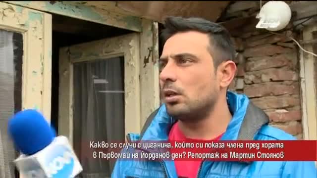 Какво се случи с мъжа от ромски произход,показал половия си орган пред хората в Първомай
