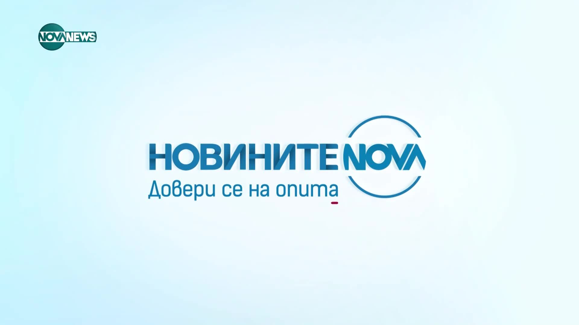 Новините на NOVA NEWS (11.06.2025 - 23:00)