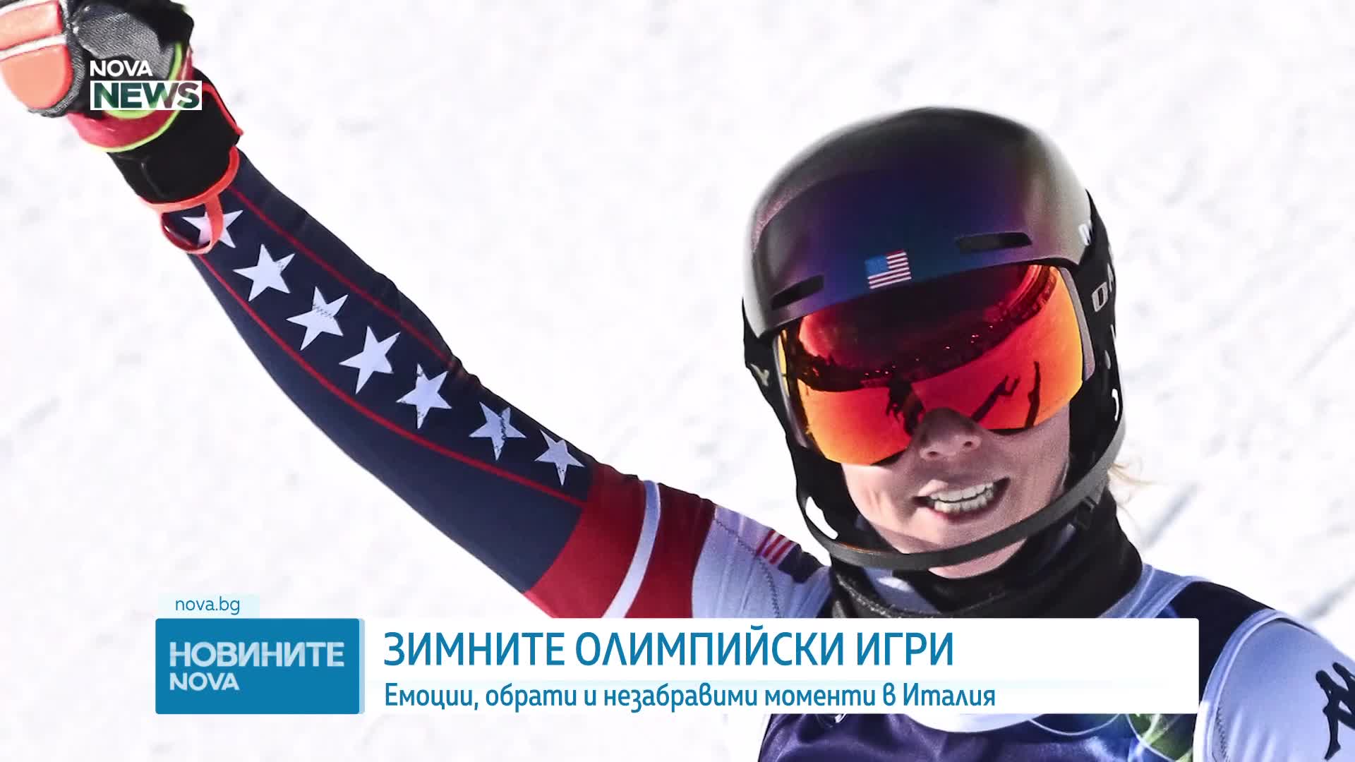 Емоции и незабравими моменти от Олимпийските игри (ВИДЕО)
