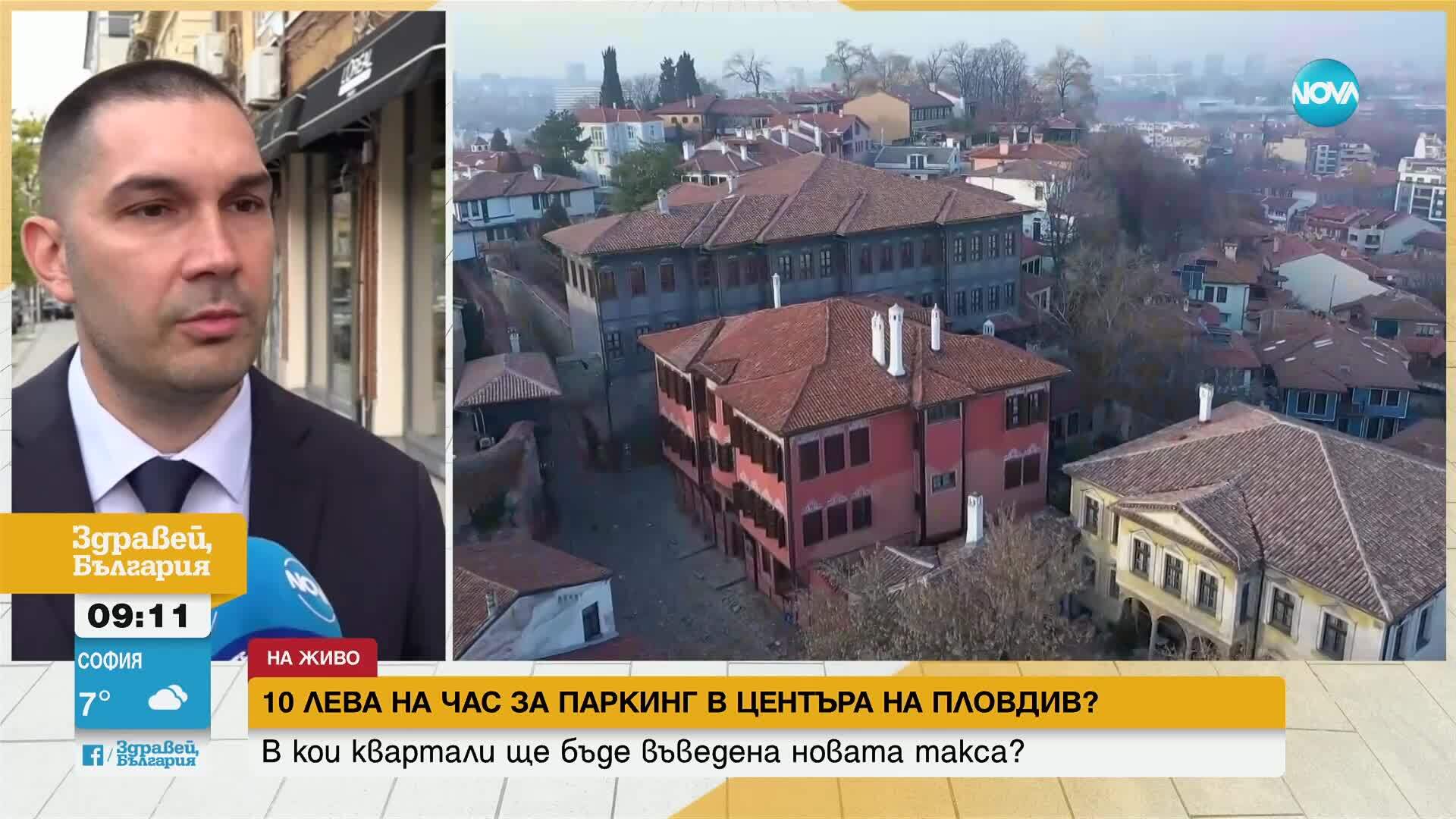 Ще се превърне ли паркирането в центъра на Пловдив в лукс