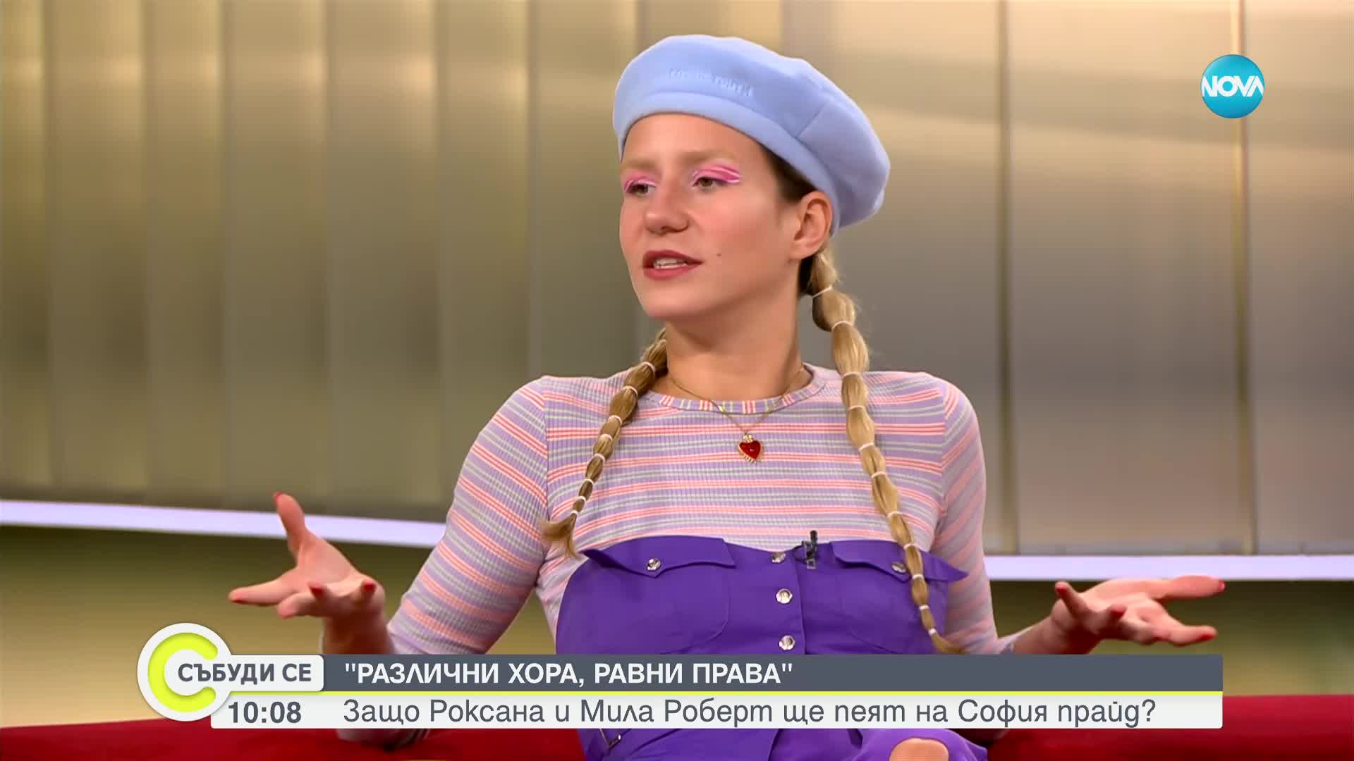 "РАЗЛИЧНИ ХОРА, РАВНИ ПРАВА": Защо Роксана и Мила Роберт ще пеят на "София прайд"?
