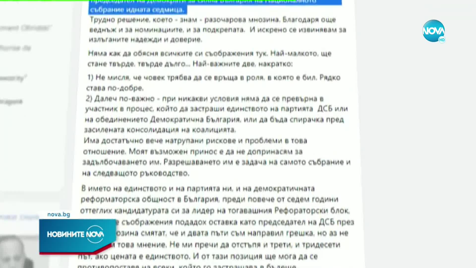 Радан Кънев: Искрено се извинявам за излъганите надежди и доверие
