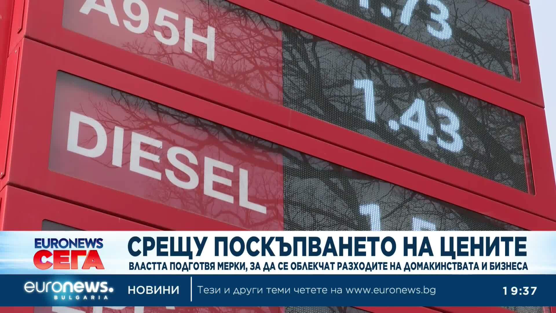 Властта подготвя мерки срещу поскъпването, за да се облекчат разходите на домакинствата