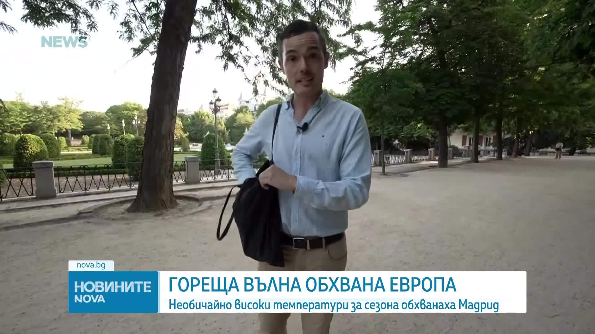Необичайно високи температури за сезона обхванаха Мадрид