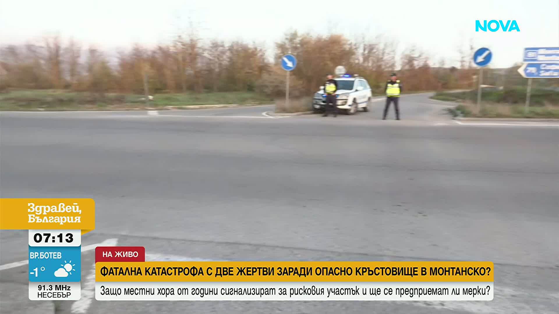 Протест след катастрофа с две жертви в Монтанско