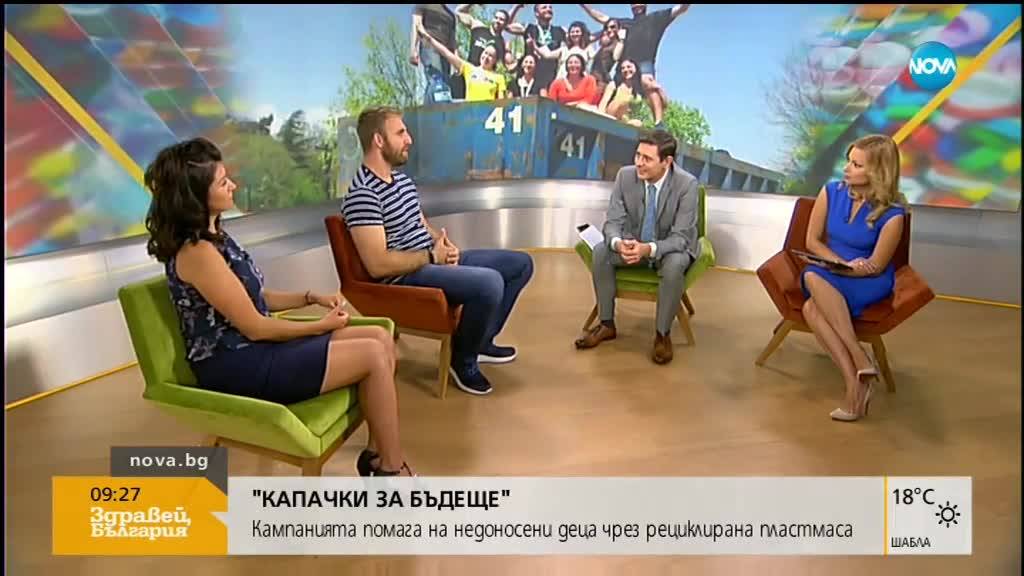 Капачки за бъдещето