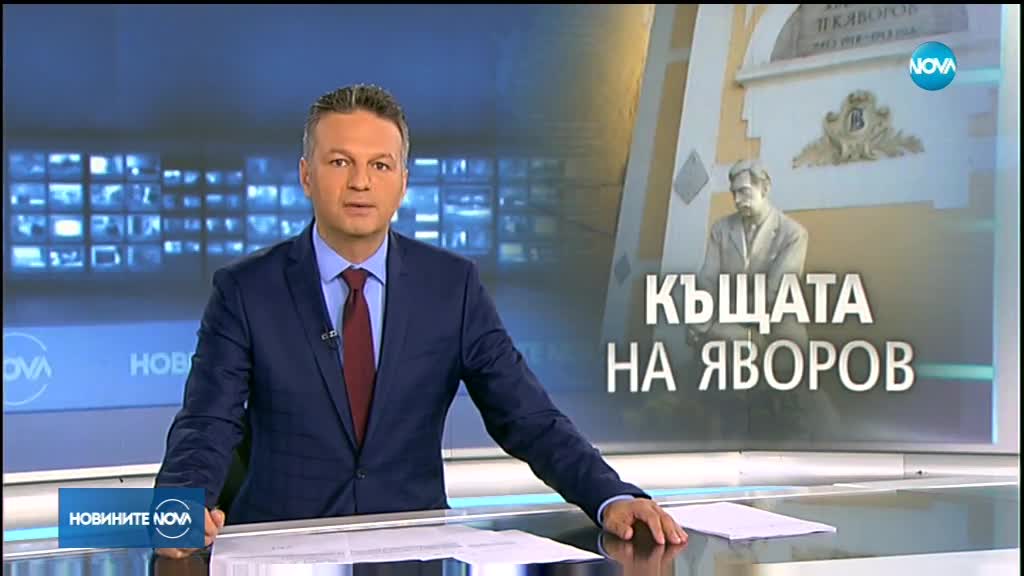 Столичната община засега няма да купува къщата на Яворов
