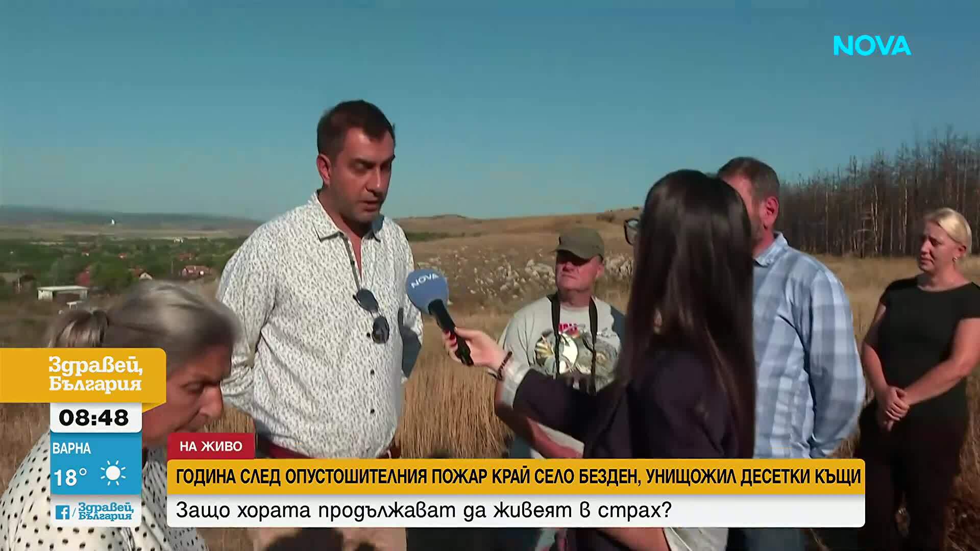 Година след опустошителния пожар край село Безден: Жителите се страхуват, че трагедията може да се повтори