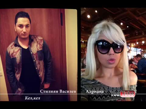 New!!! 2014 Стилиян Василев и Адриана - Кел,кел