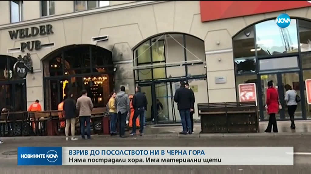 Взрив до българското посолство в Подгорица