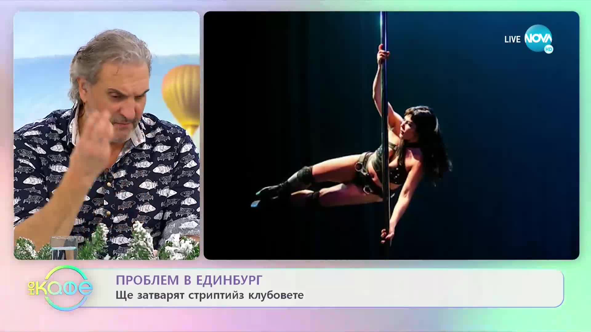 Защо затварят стриптийз клубовете в Единбург