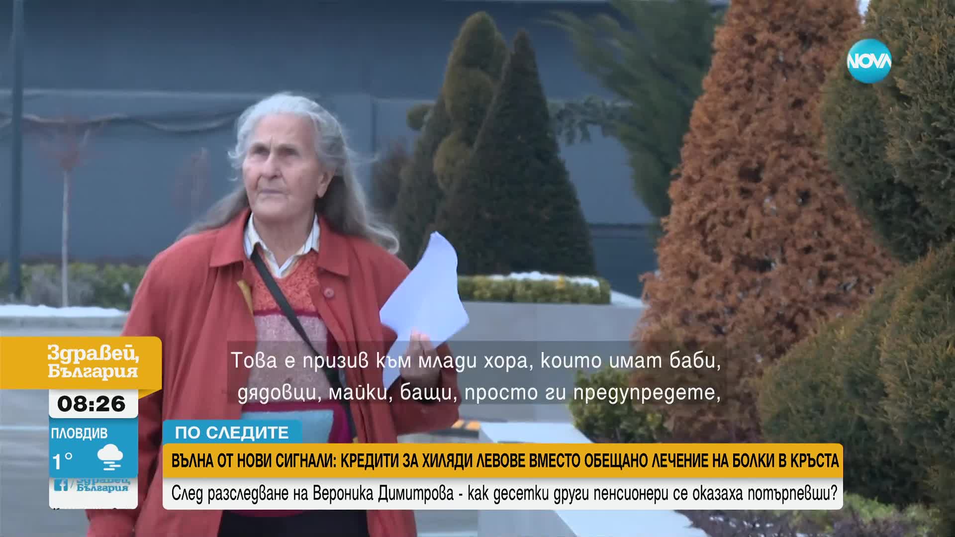 Вълна от нови сигнали: Кредити за хиляди левове вместо обещано лечение