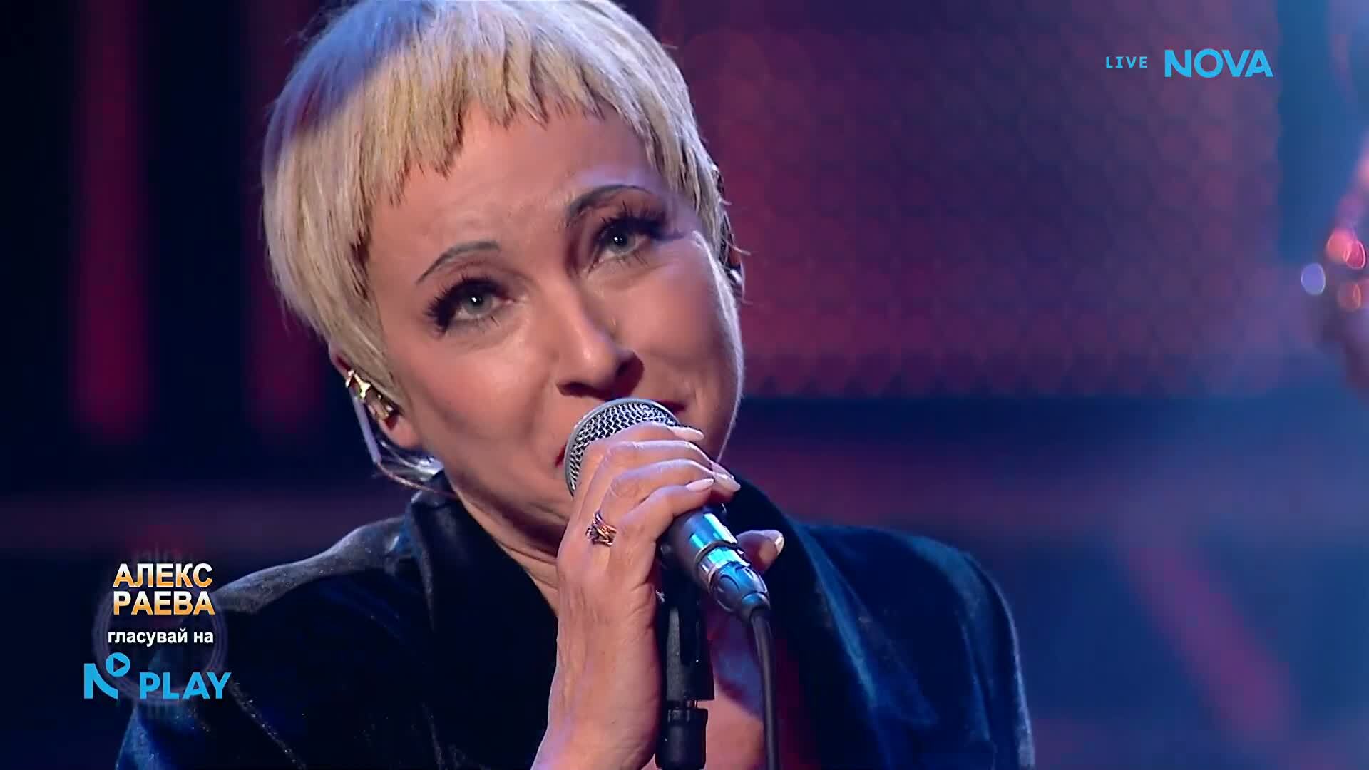 Алекс Раева като The Crannberies - Ode To My Family | Като две капки вода | 23 мар. 2026