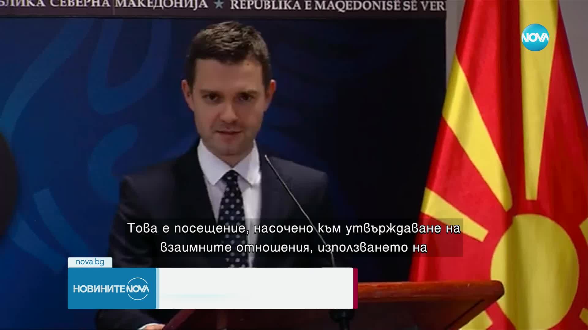 Двама министри ще придружат Горана Силяновска на посещението ѝ у нас