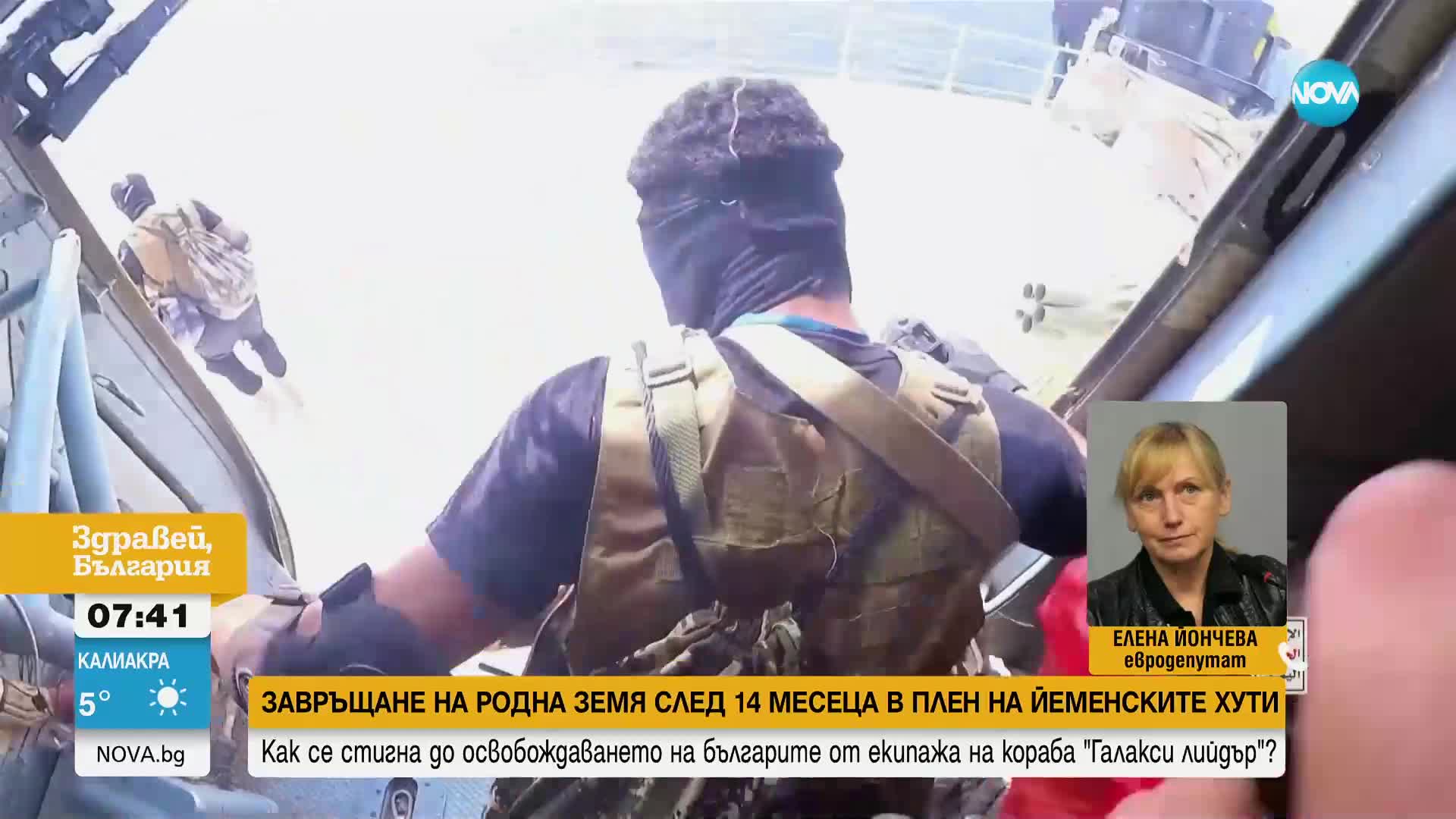 Йончева: Българските моряци се прибират днес следобед