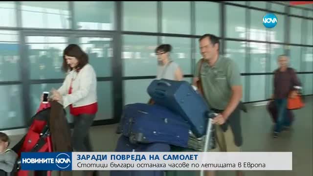 В КАПАНА НА ПОЛЕТА: Българи се оказаха блокирани на различни летища