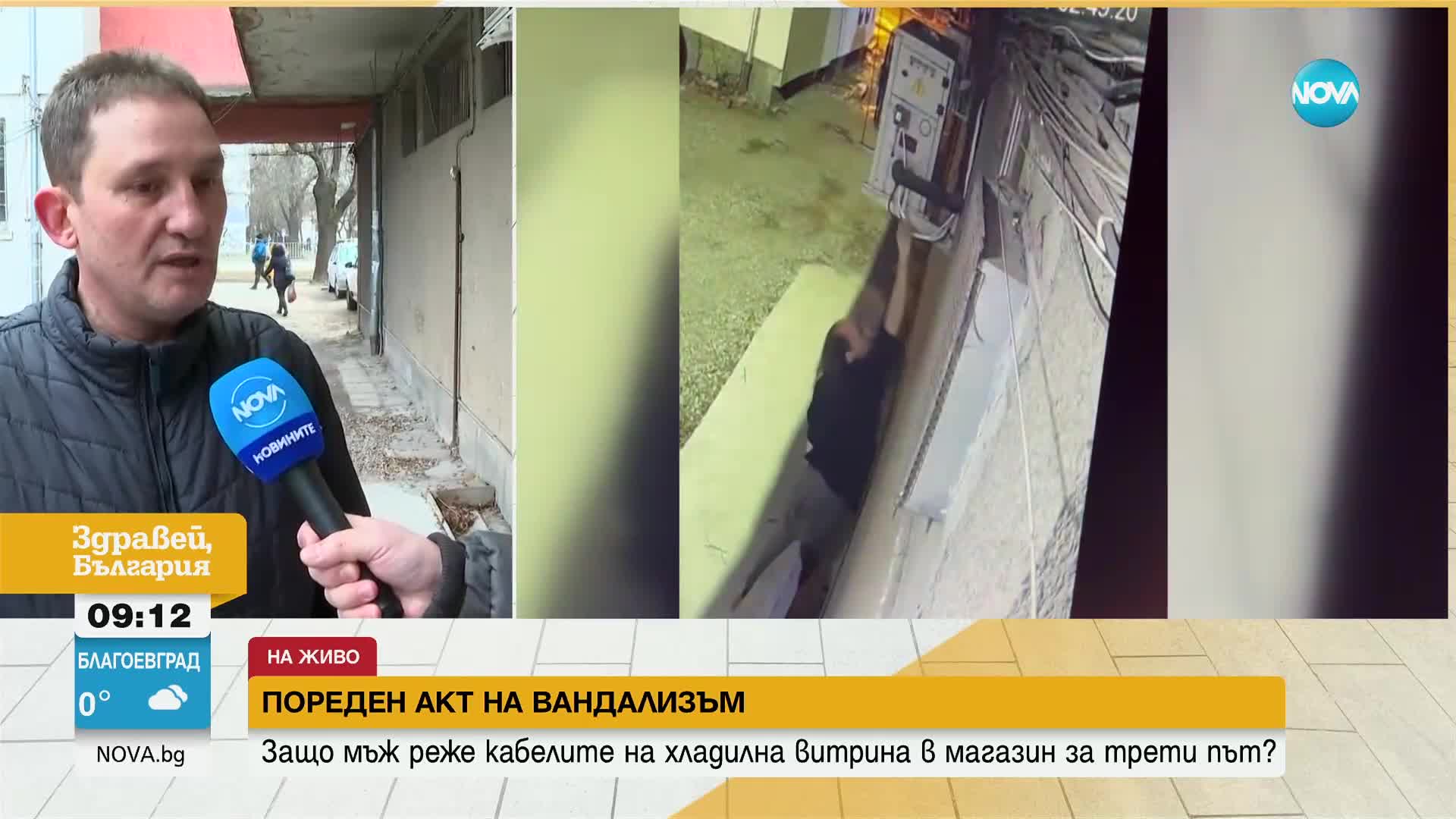 Защо мъж реже кабелите на хладилна витрина в магазин за трети път