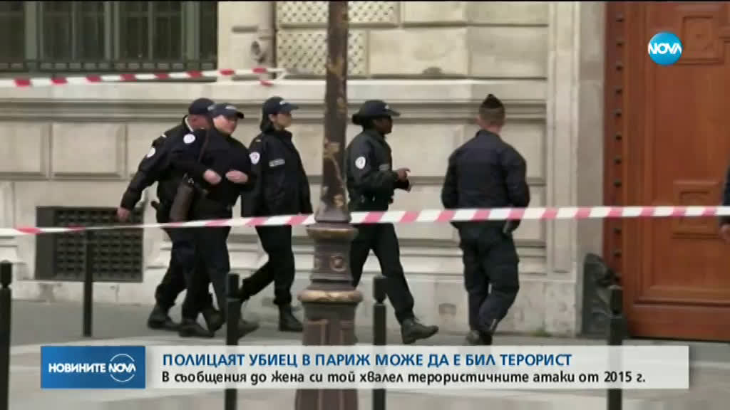 Полицаят убиец в Париж може да е бил терорист