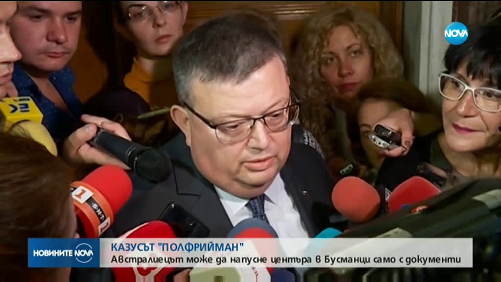 Цацаров: Полфрийман няма валидни документи за самоличност