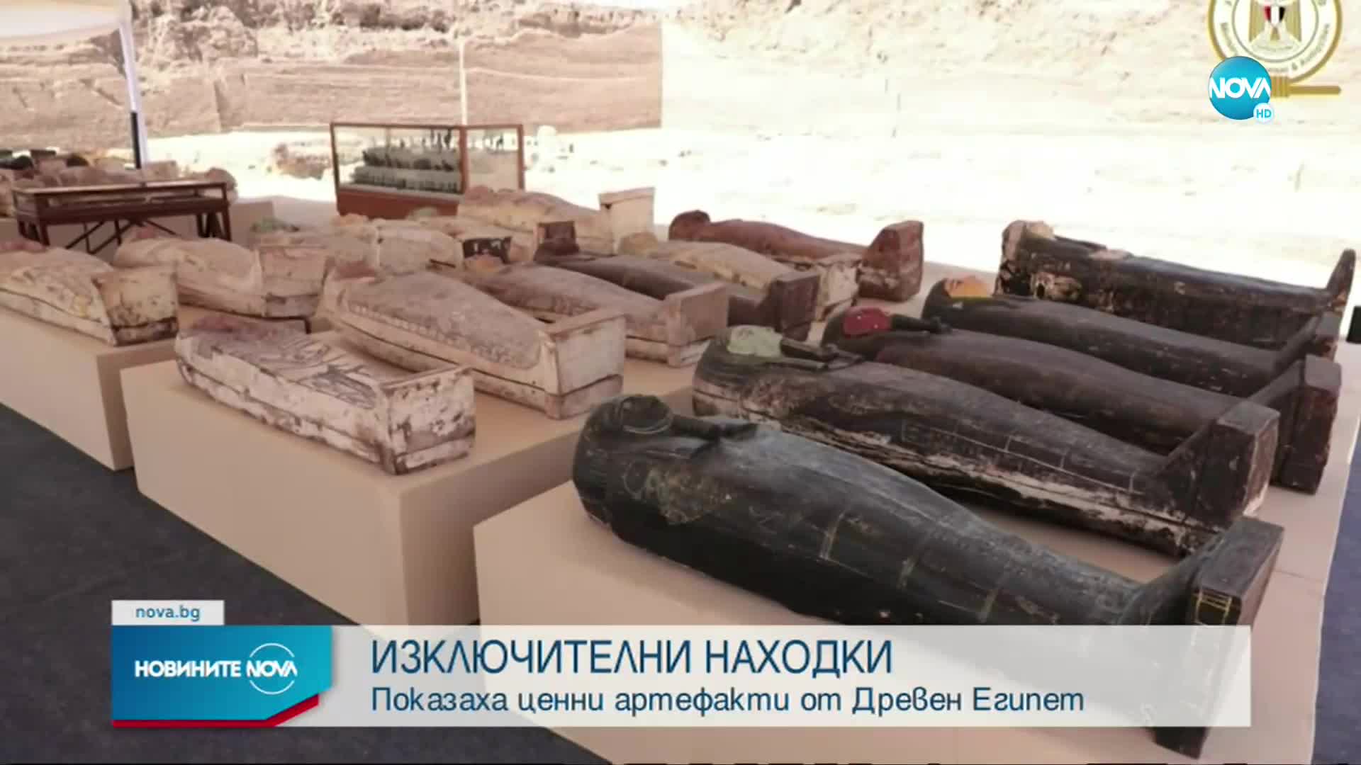 Показаха ценни артефакти от Древен Египет