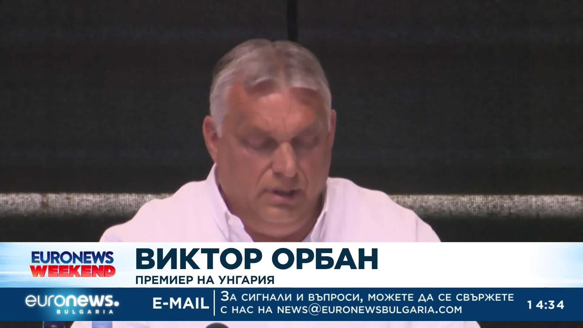 Орбан: Западните санкции срещу Русия не работят