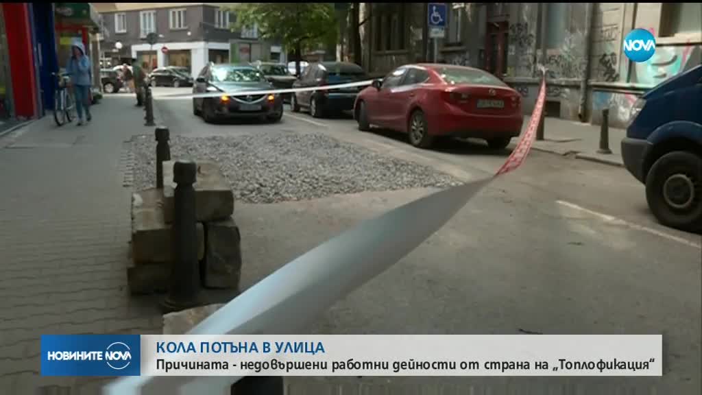 Кола пропадна в изкоп в центъра на София