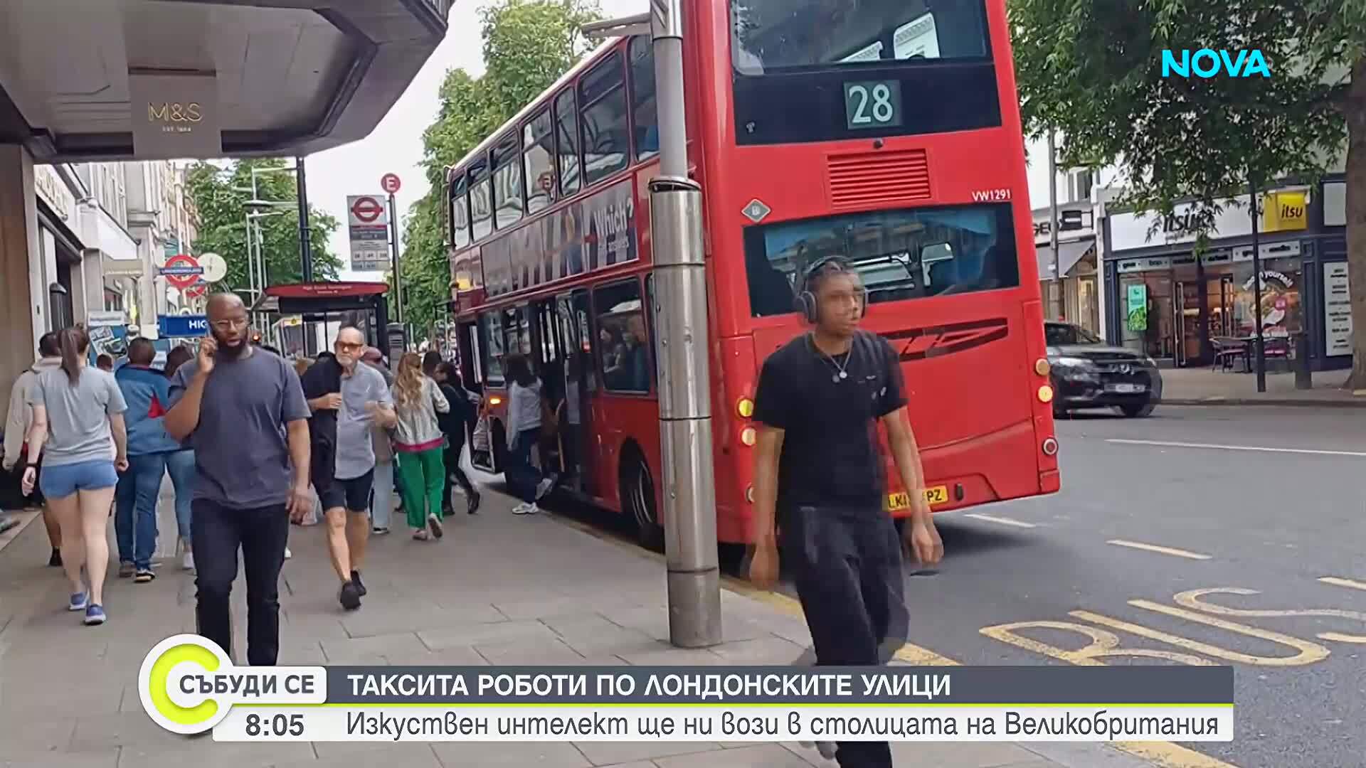 Роботизирани таксита скоро ще возят жителите и гостите на Лондон