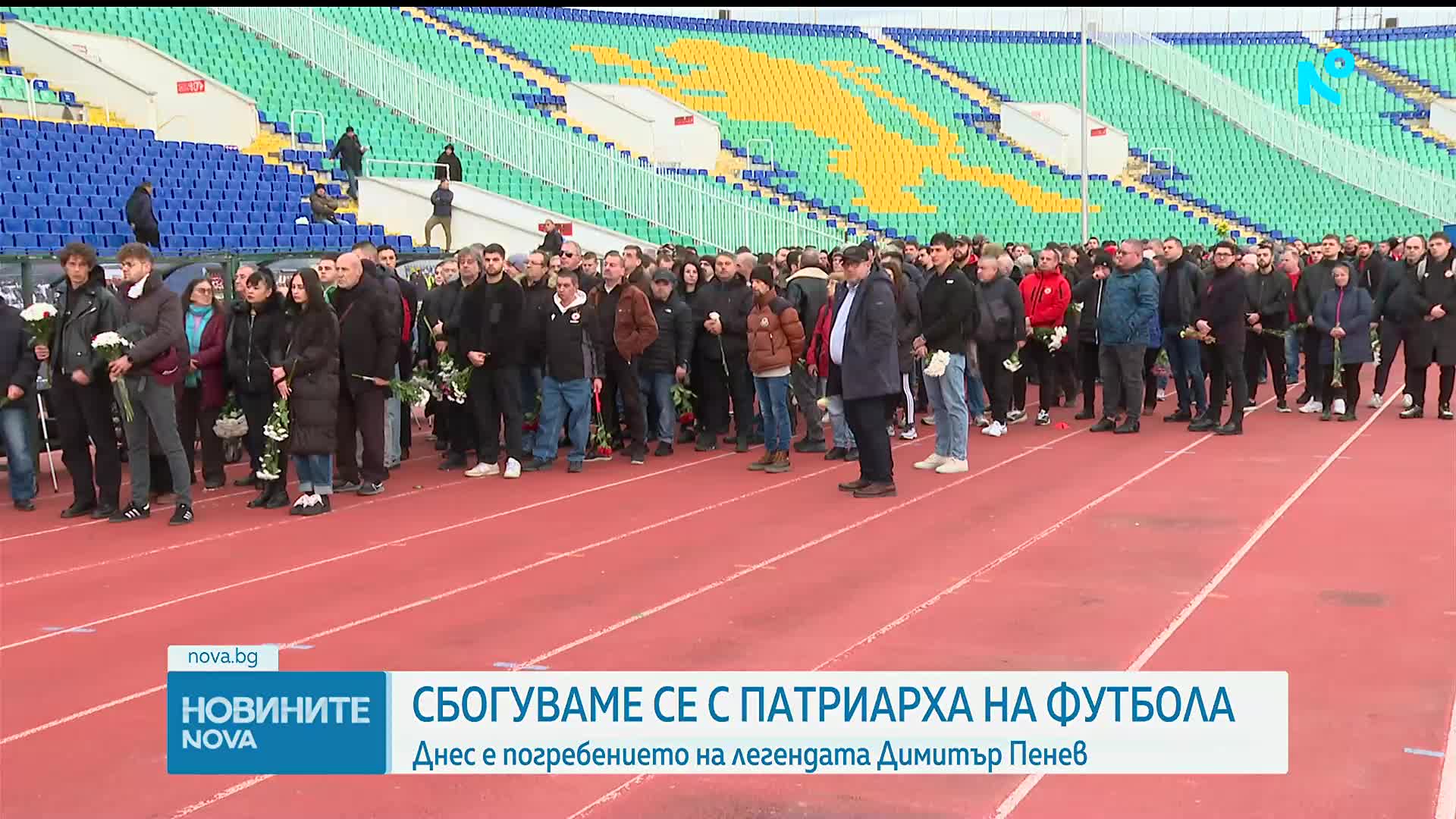 Днес е погребението на легендата Димитър Пенев