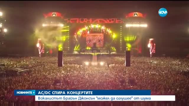 Музиката на AC/DC - опасна за вокалиста