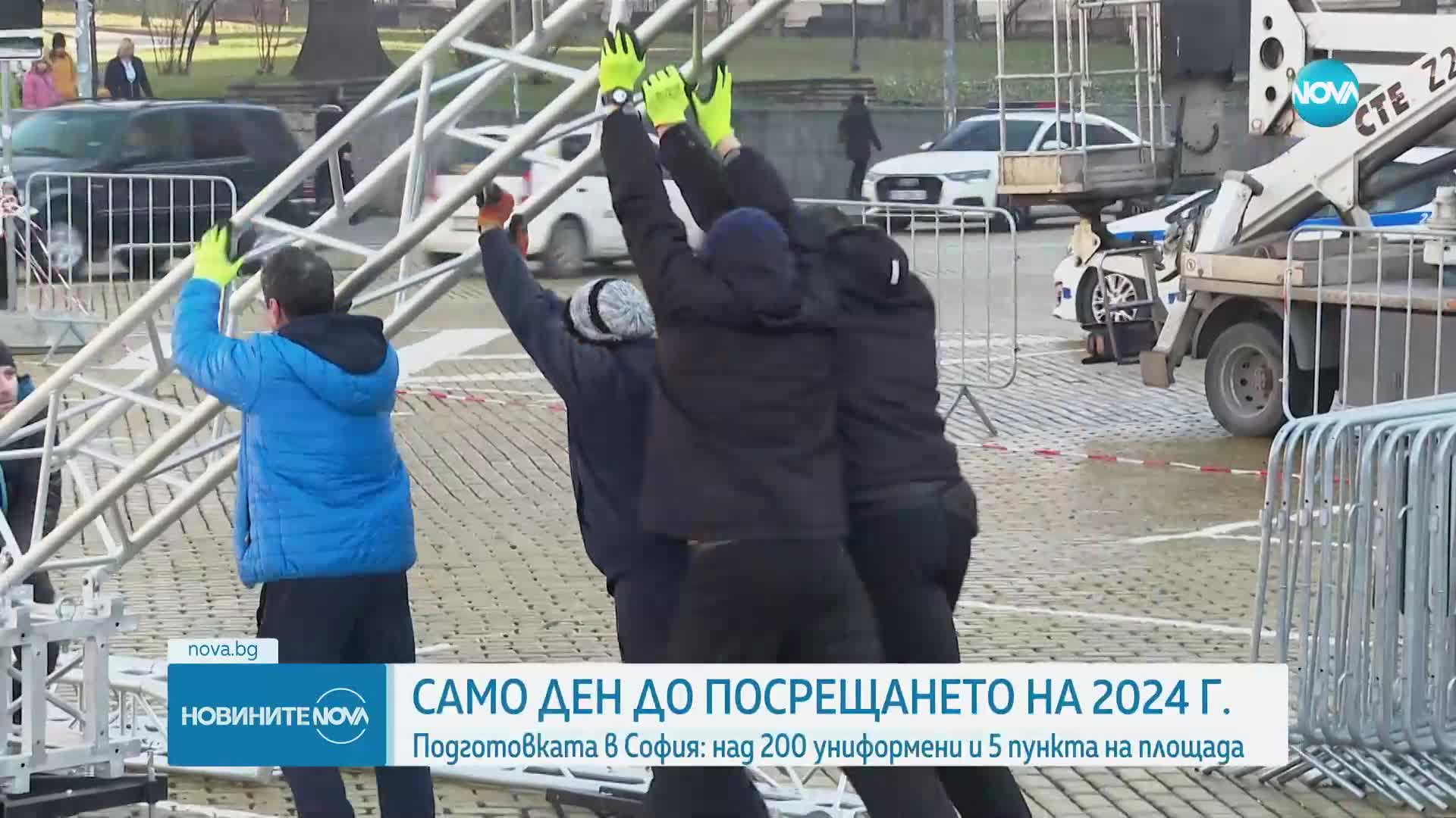Засилени мерки за сигурност в София за концерта на Нова година