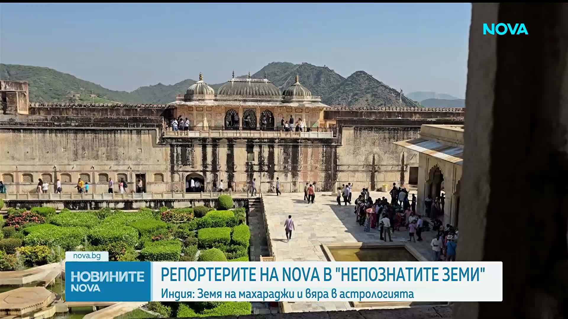 „Непознатите земи”: Индия - земя на махараджи и вяра в астрологията